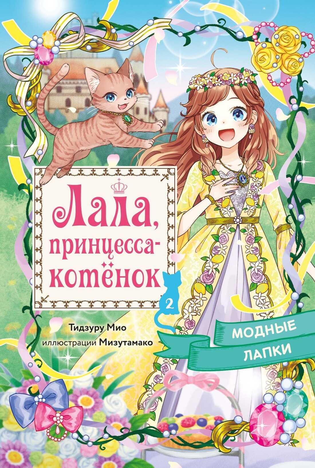 Обложка книги Модные лапки
