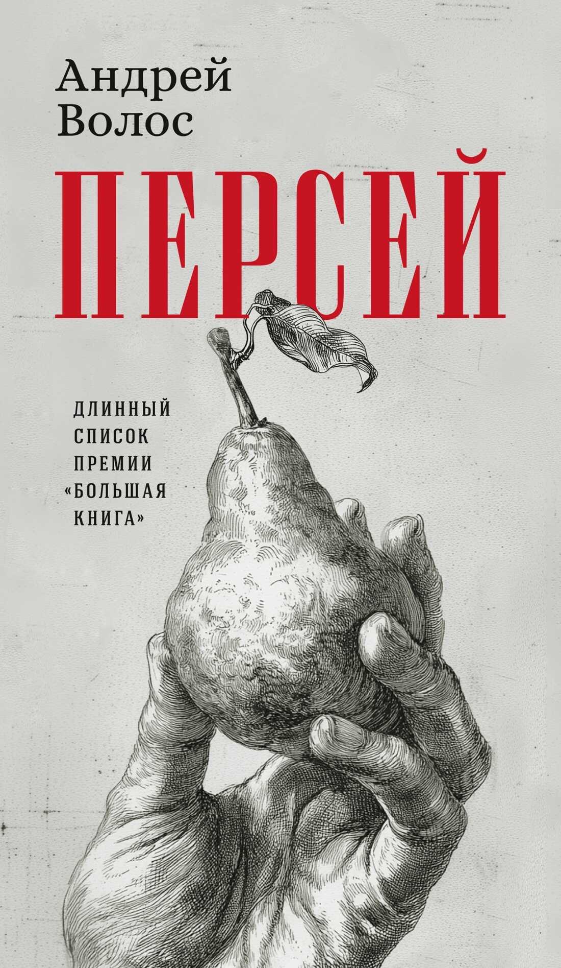Обложка книги Персей