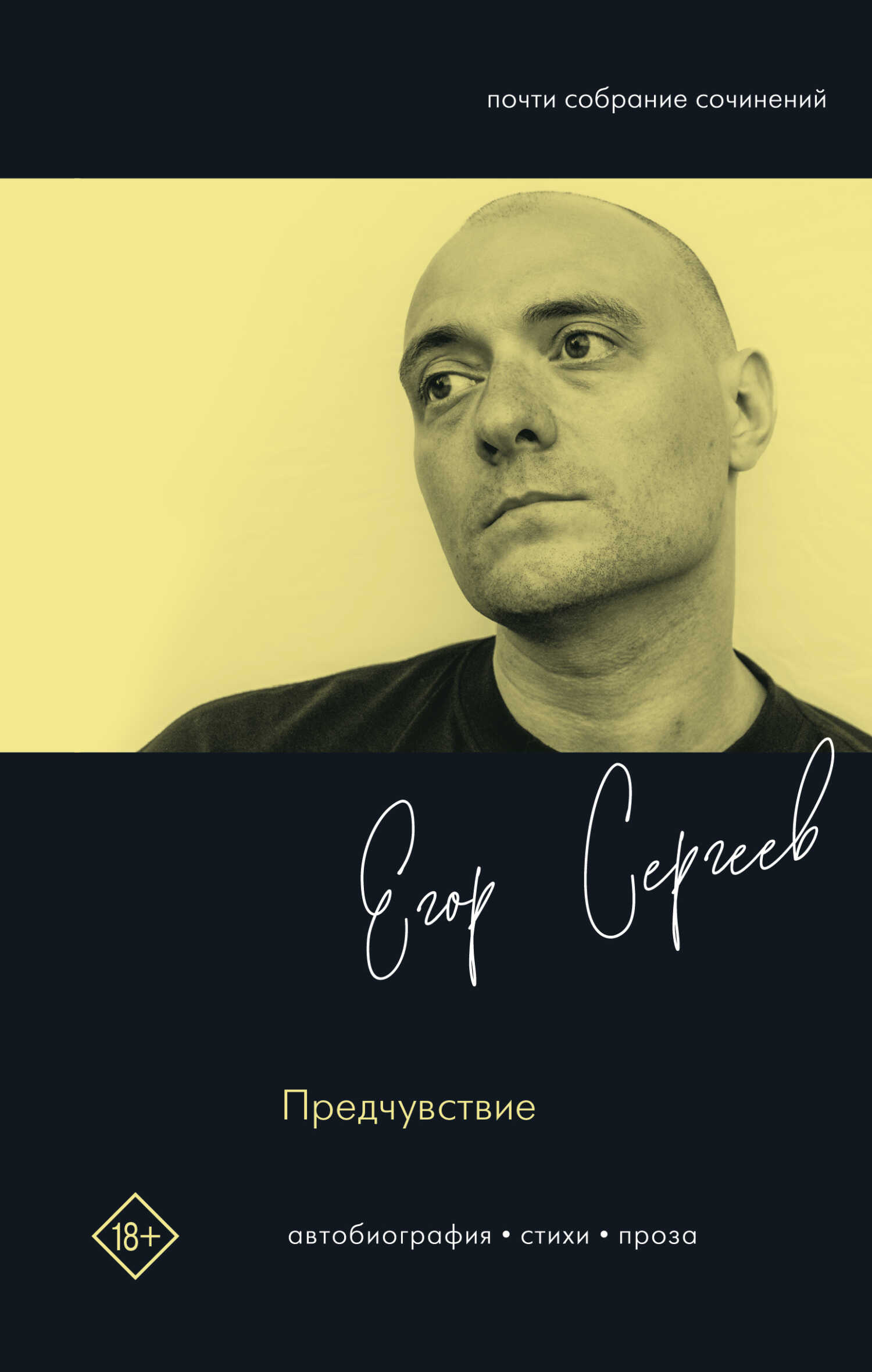 Обложка книги Предчувствие