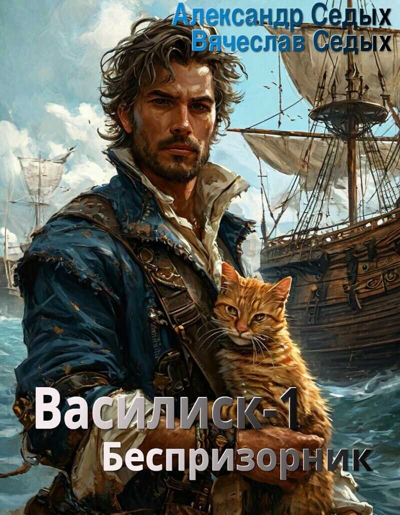 Обложка книги Беспризорник