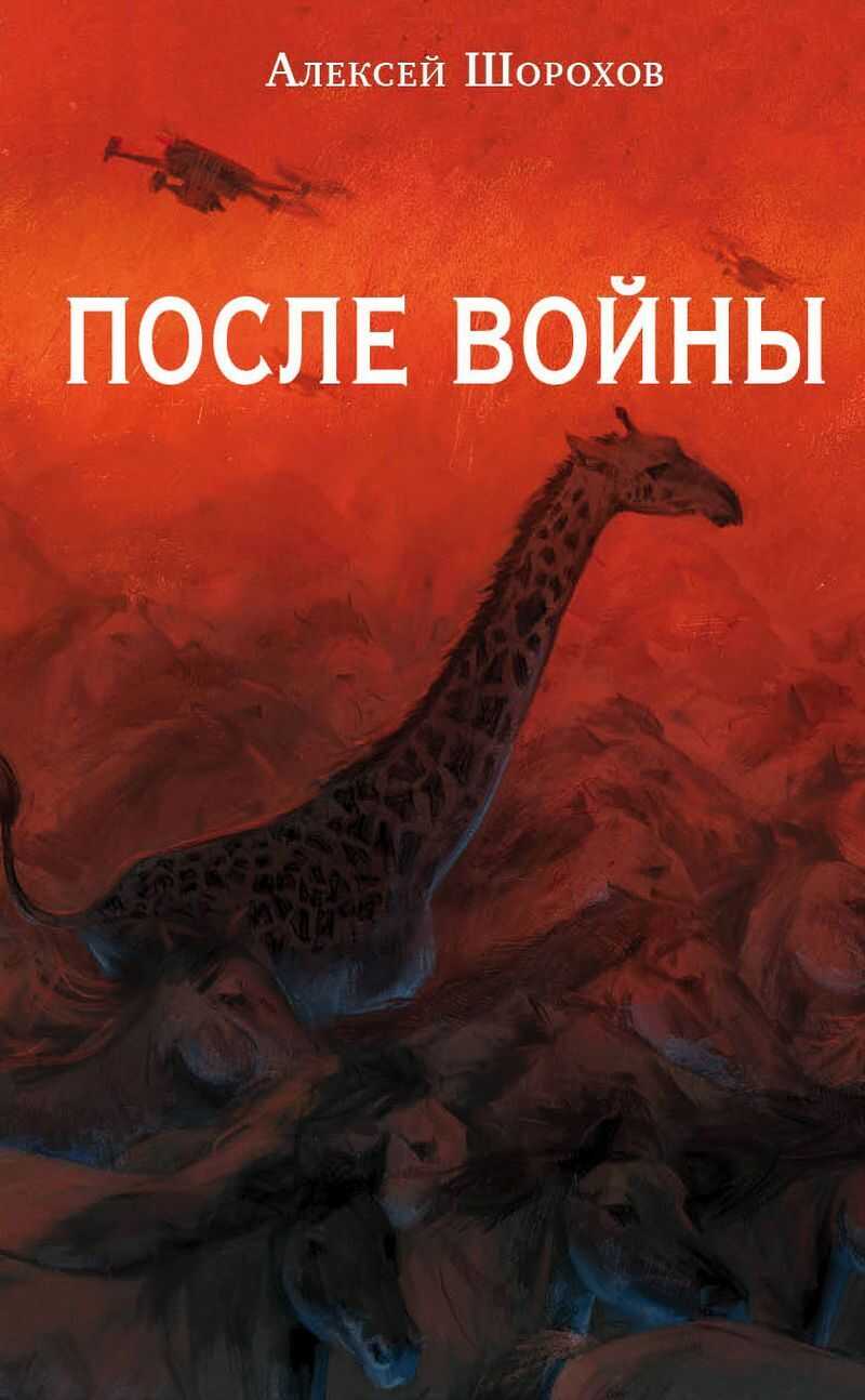 Обложка книги После войны