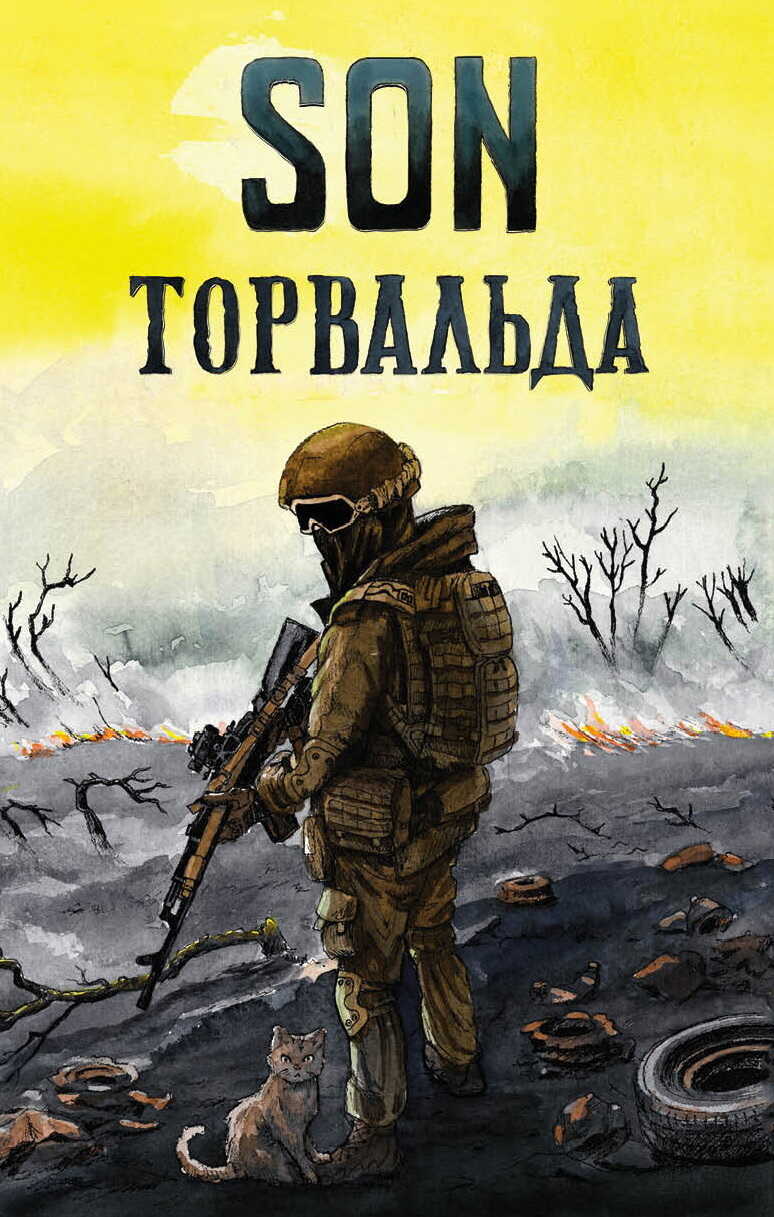 Обложка книги Son Торвальда