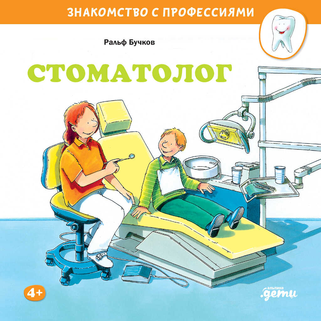 Обложка книги Стоматолог