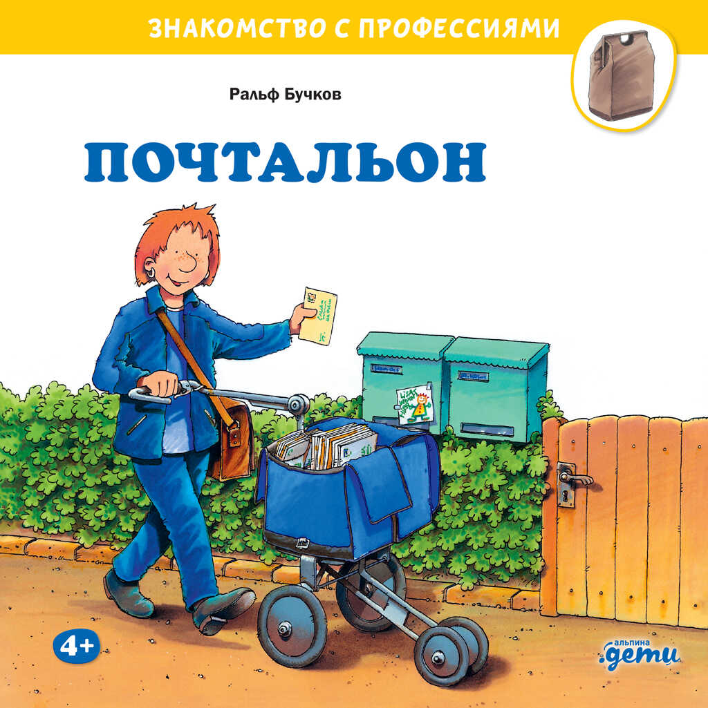 Обложка книги Почтальон