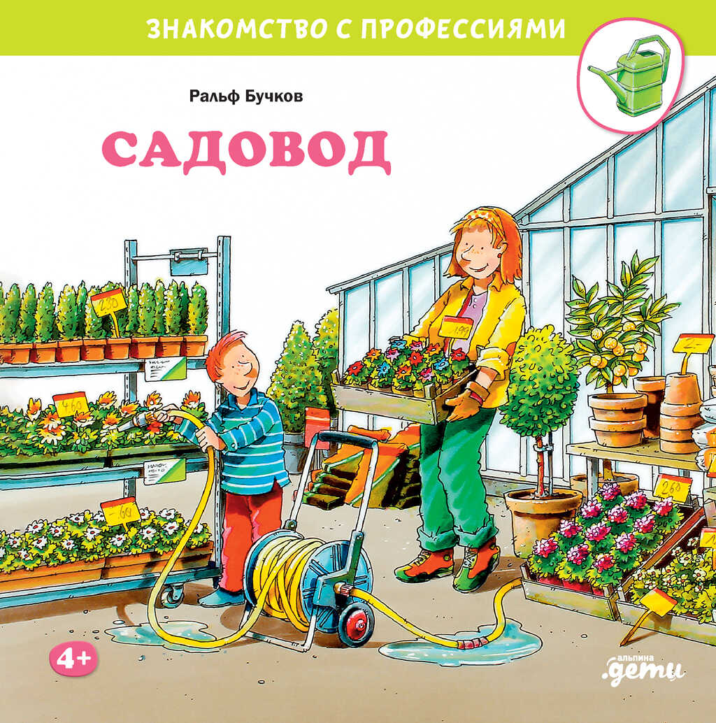 Обложка книги Садовод