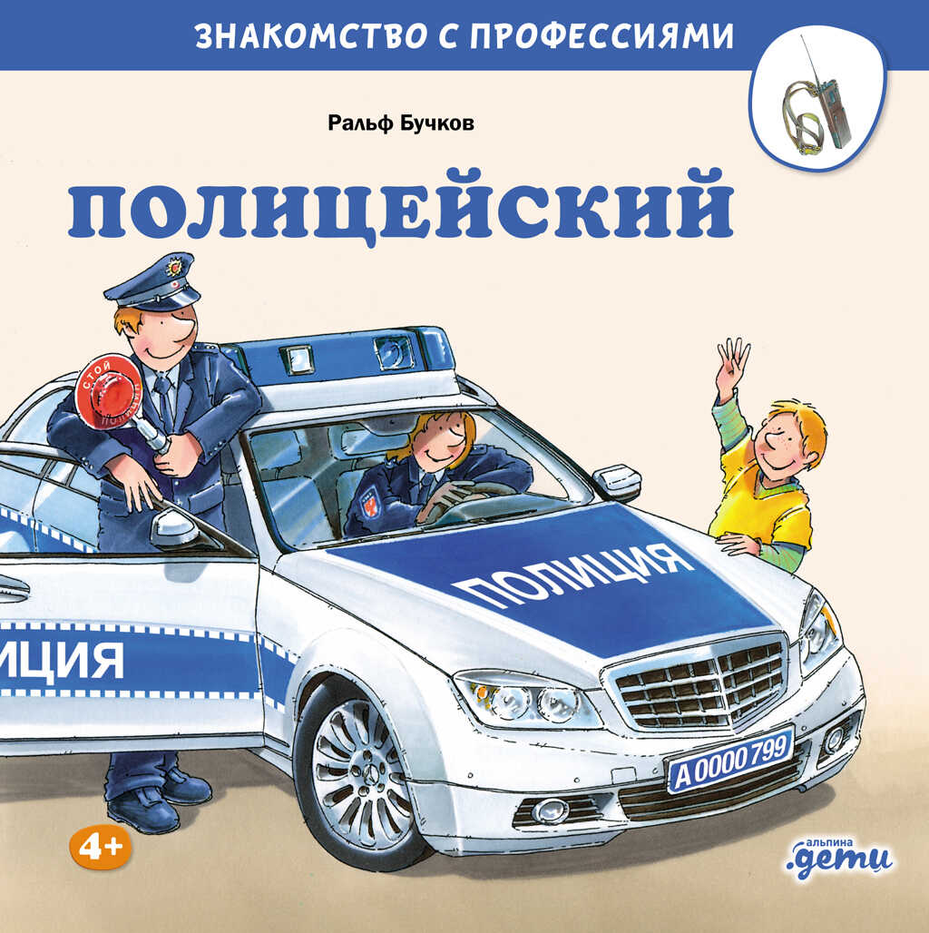 Обложка книги Полицейский