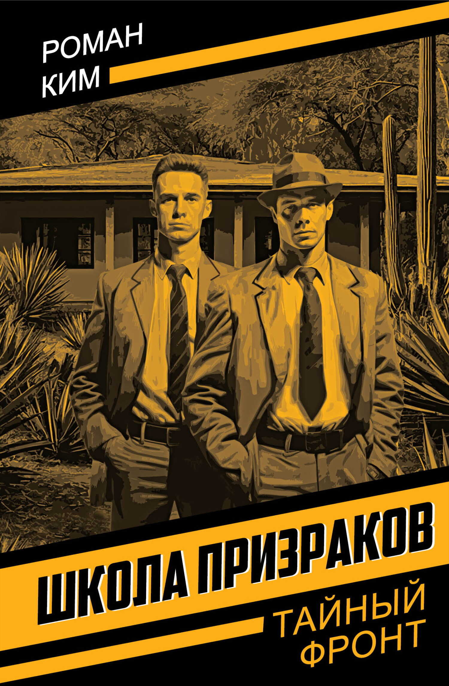 Обложка книги Школа призраков