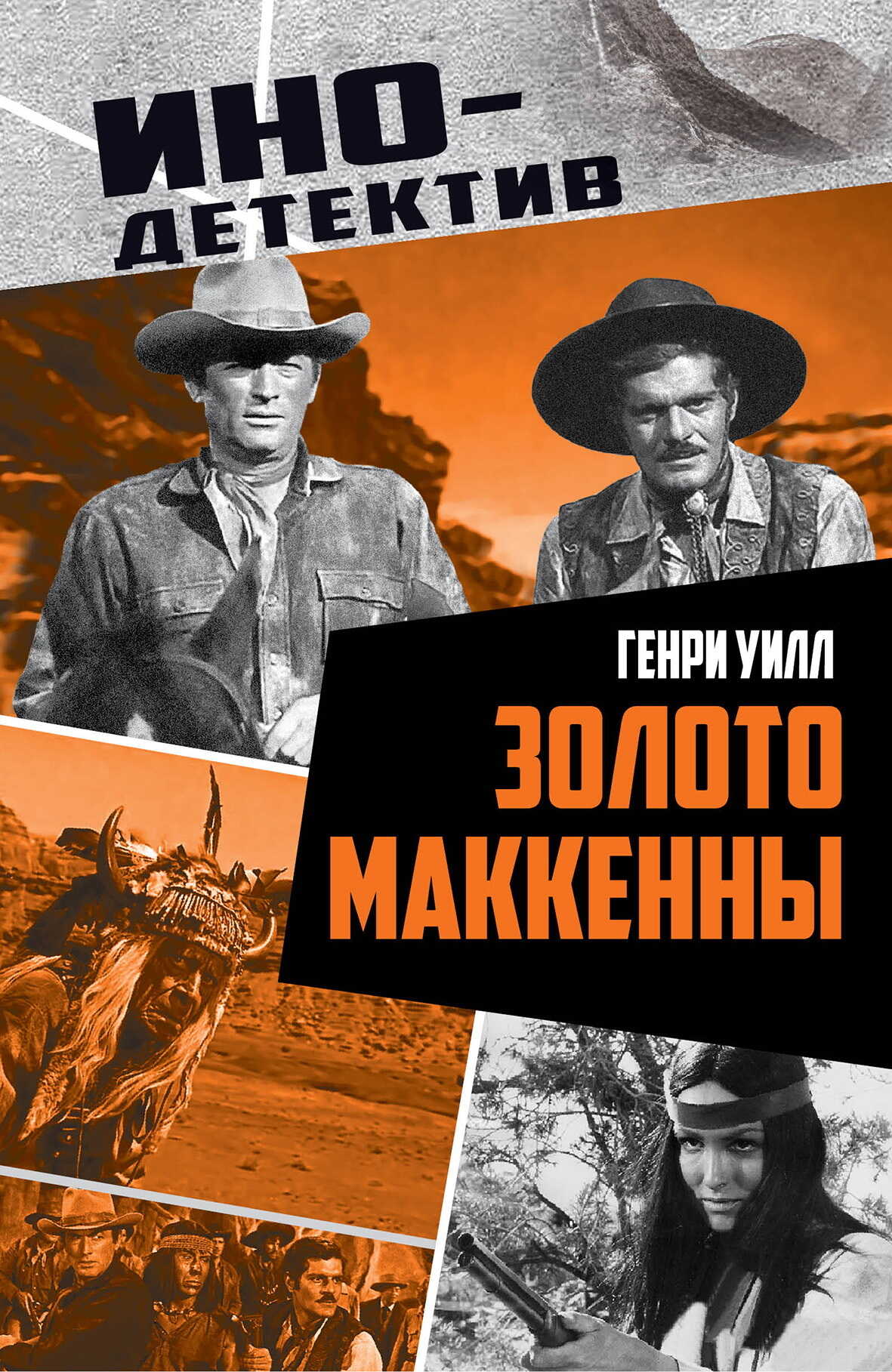 Обложка книги Золото Маккенны