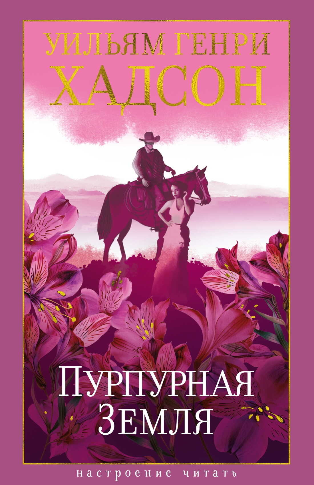 Обложка книги Пурпурная Земля