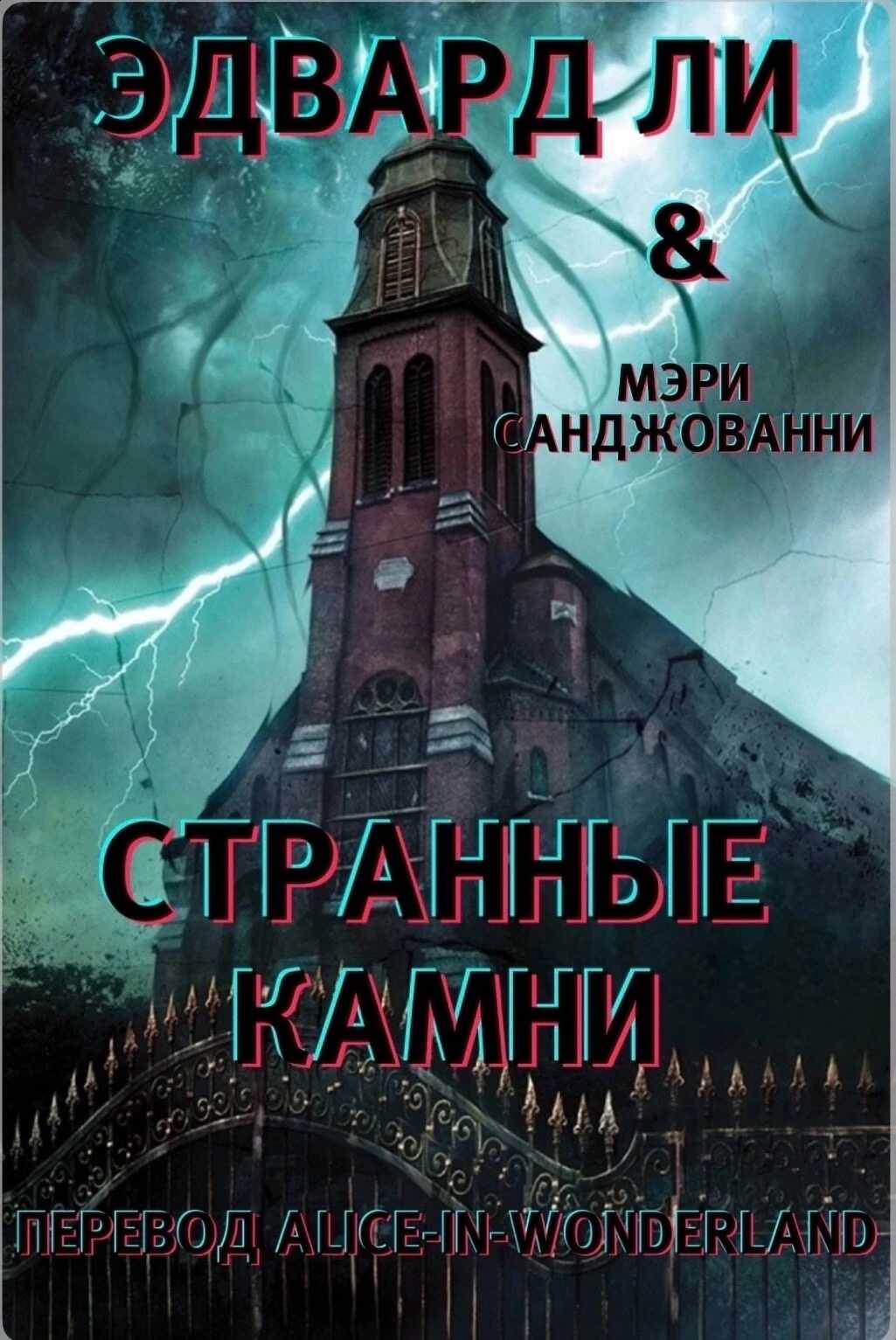 Обложка книги Странные камни