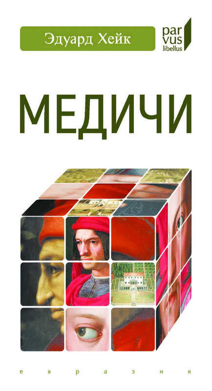 Обложка книги Медичи