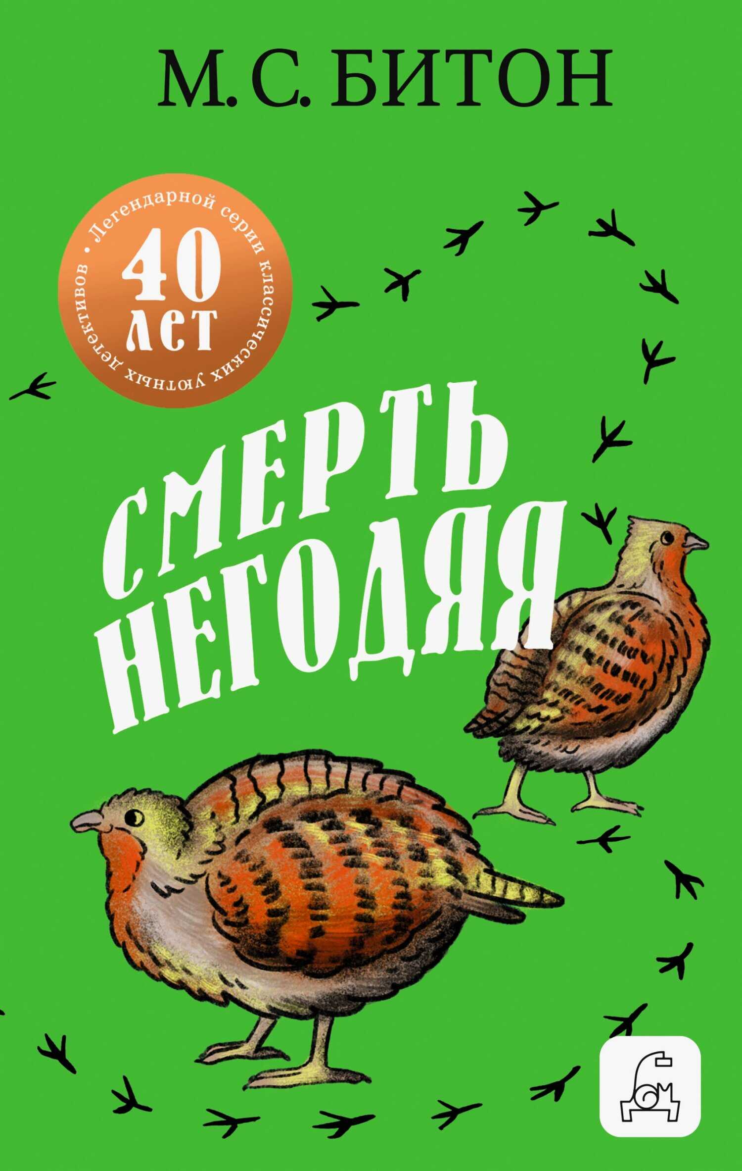 Обложка книги Смерть негодяя