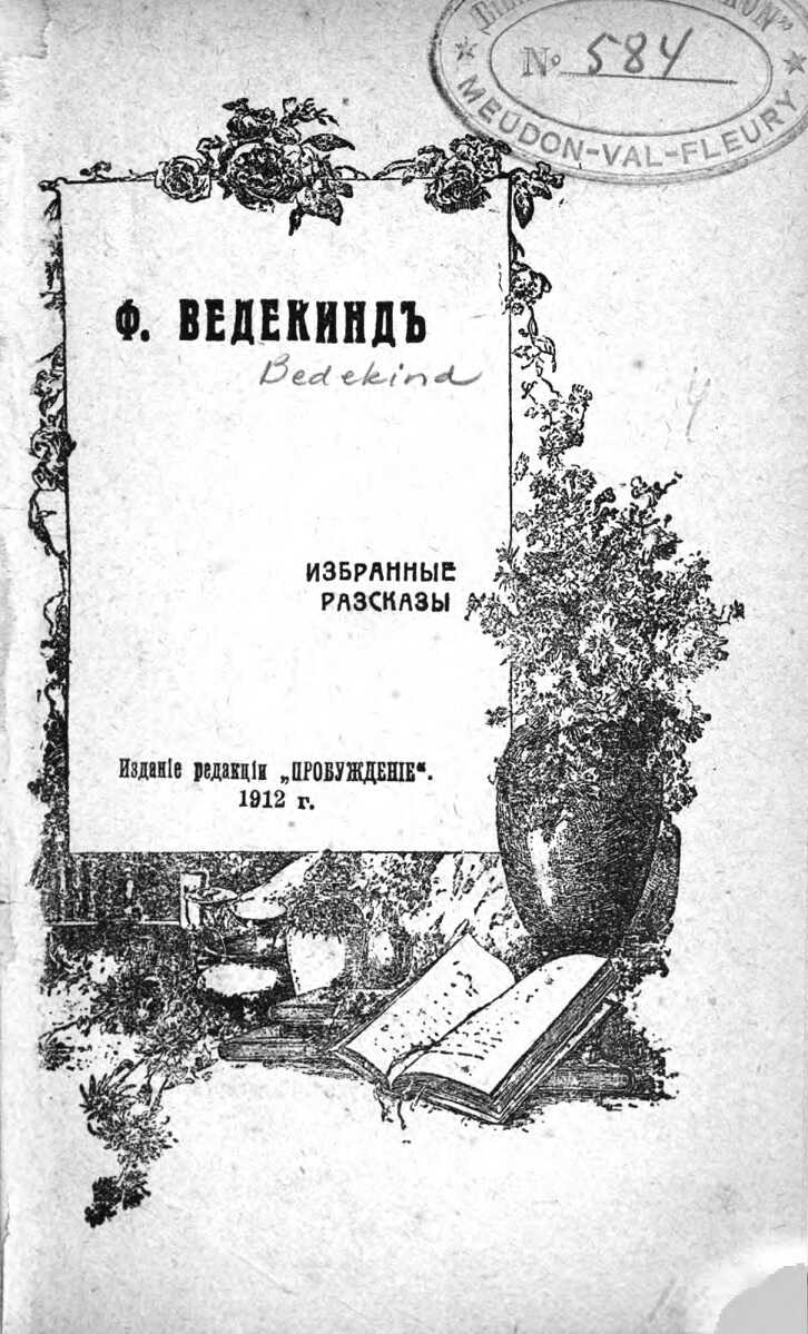 Обложка книги Избранные рассказы