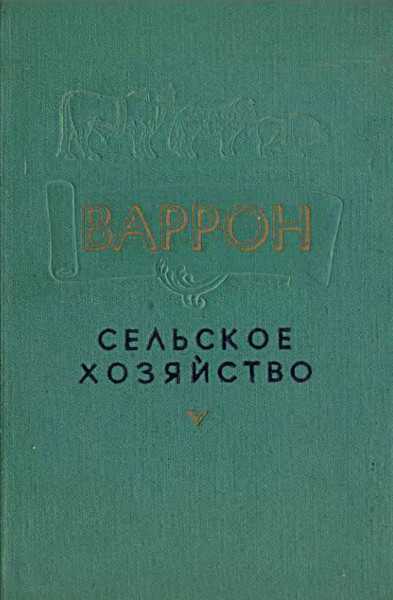 Обложка книги Сельское хозяйство