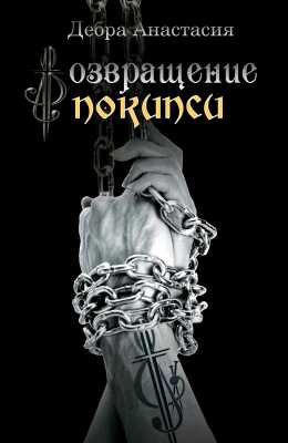 Обложка книги Возвращение в Покипси