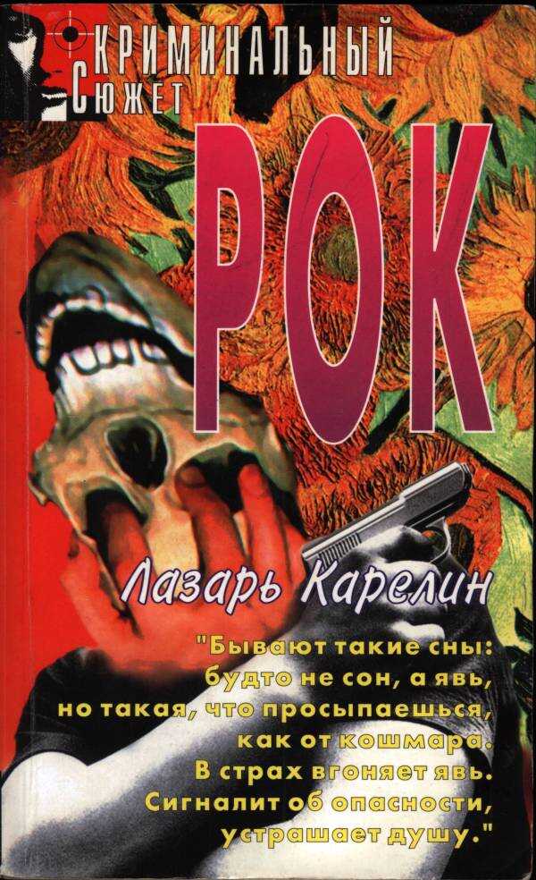 Обложка книги Рок