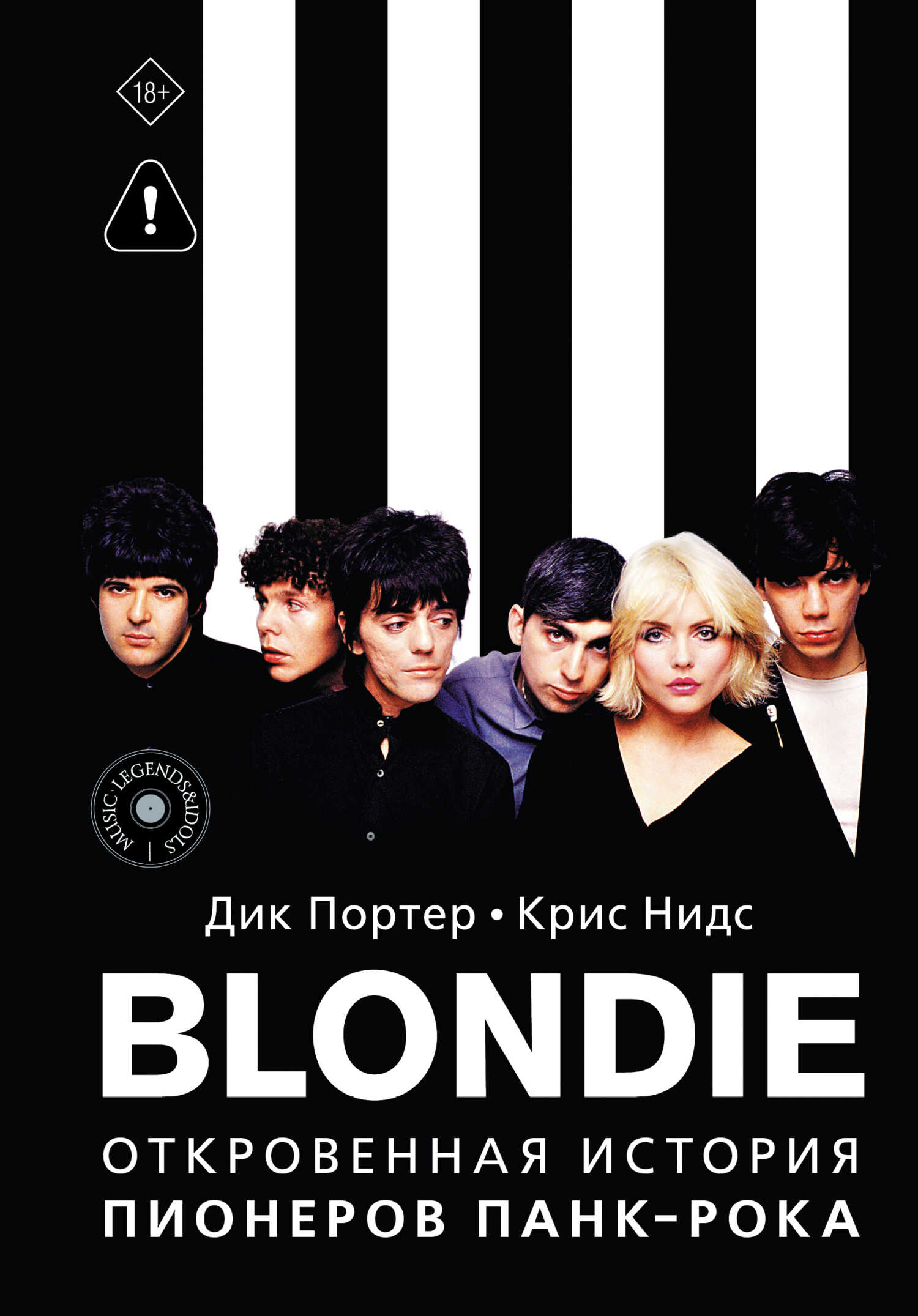 Обложка книги Blondie. Откровенная история пионеров панк-рока