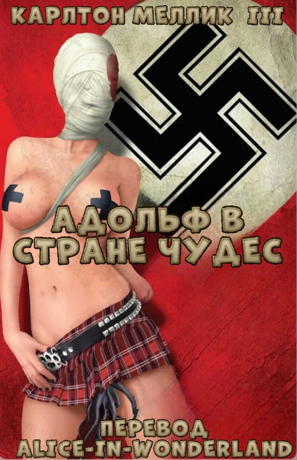 Обложка книги Адольф в стране чудес