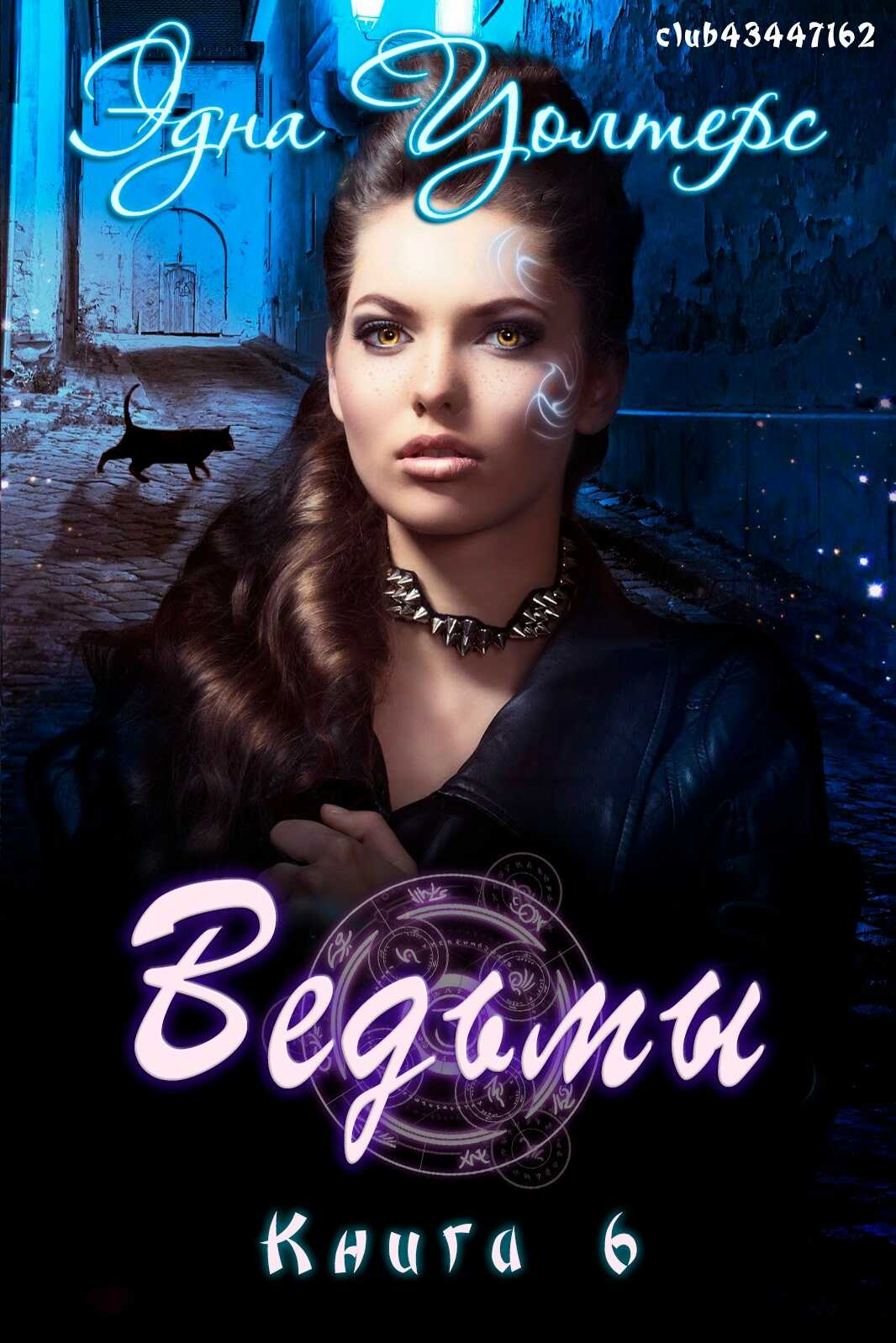Обложка книги Ведьмы