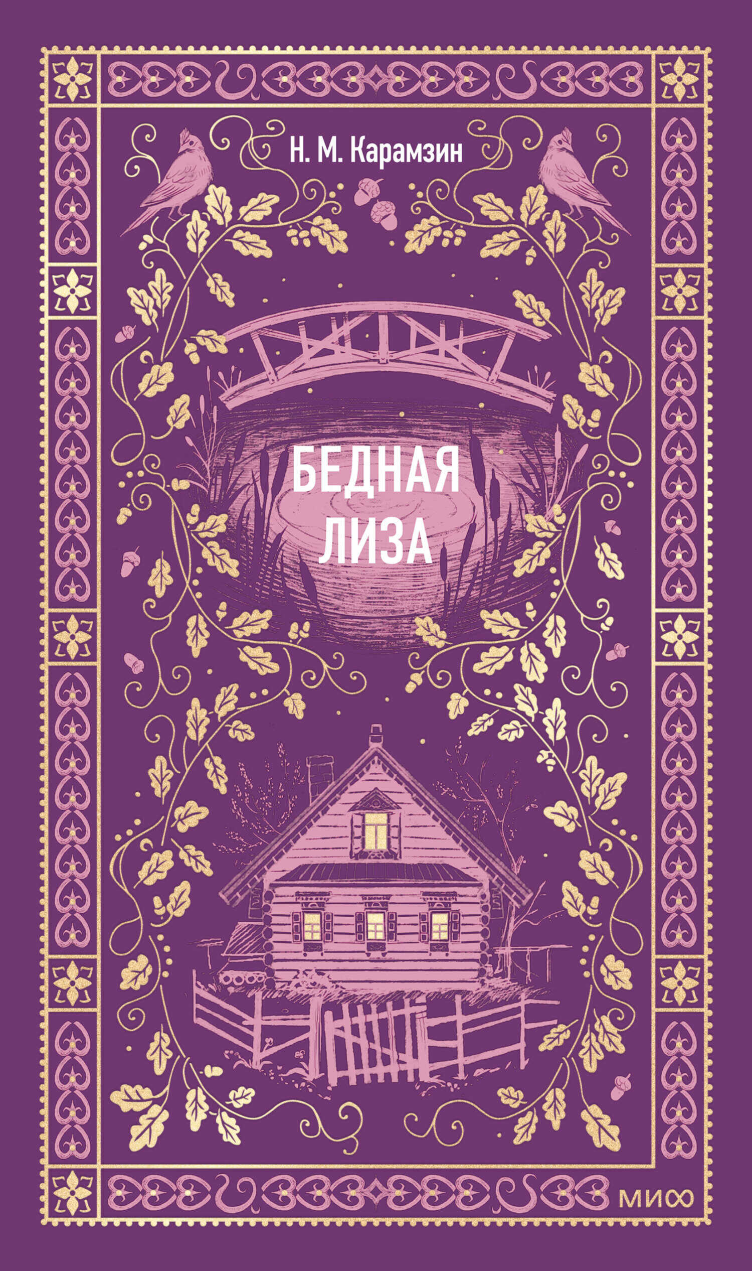 Обложка книги Бедная Лиза