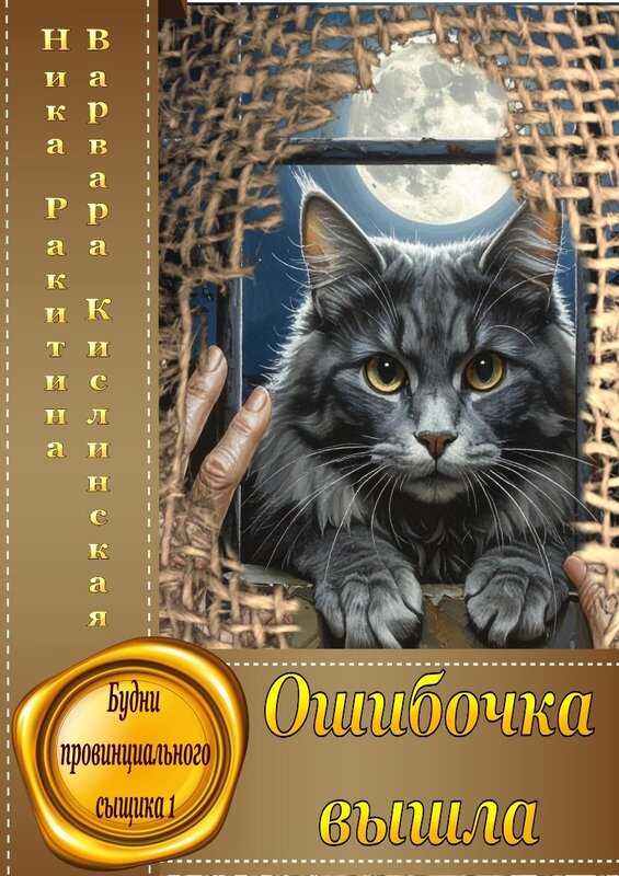 Обложка книги Ошибочка вышла