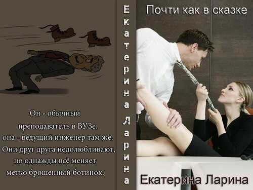 Обложка книги Почти как в сказке