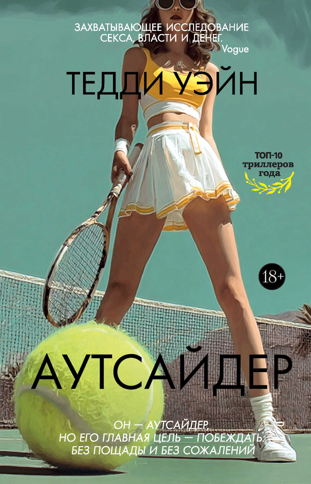 Обложка книги Аутсайдер