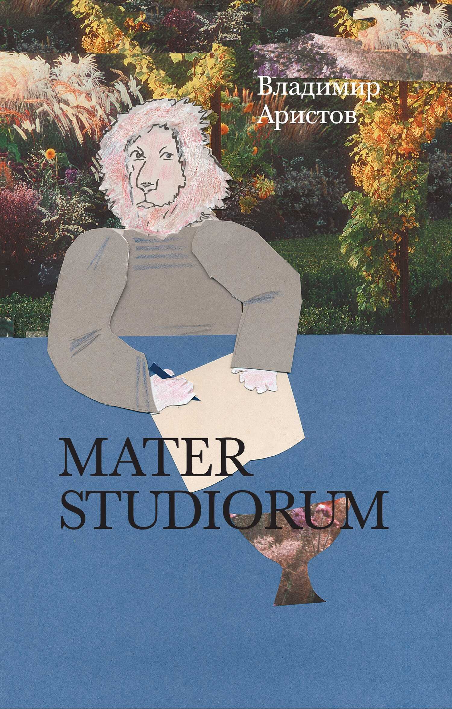 Обложка книги Mater Studiorum