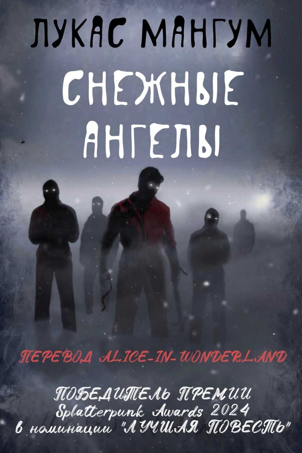 Обложка книги Снежные ангелы
