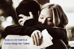 Обложка книги Чудеса случаются