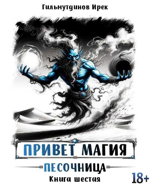 Обложка Песочница