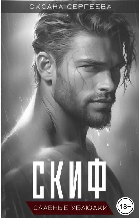 Обложка Скиф