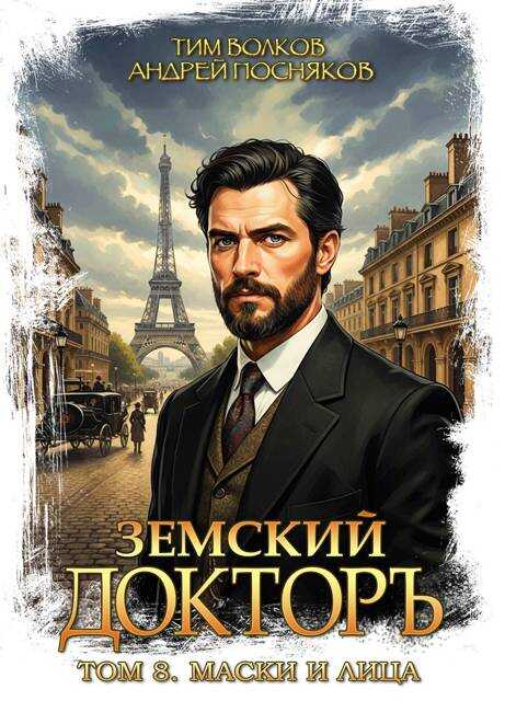 Обложка книги Маски и лица