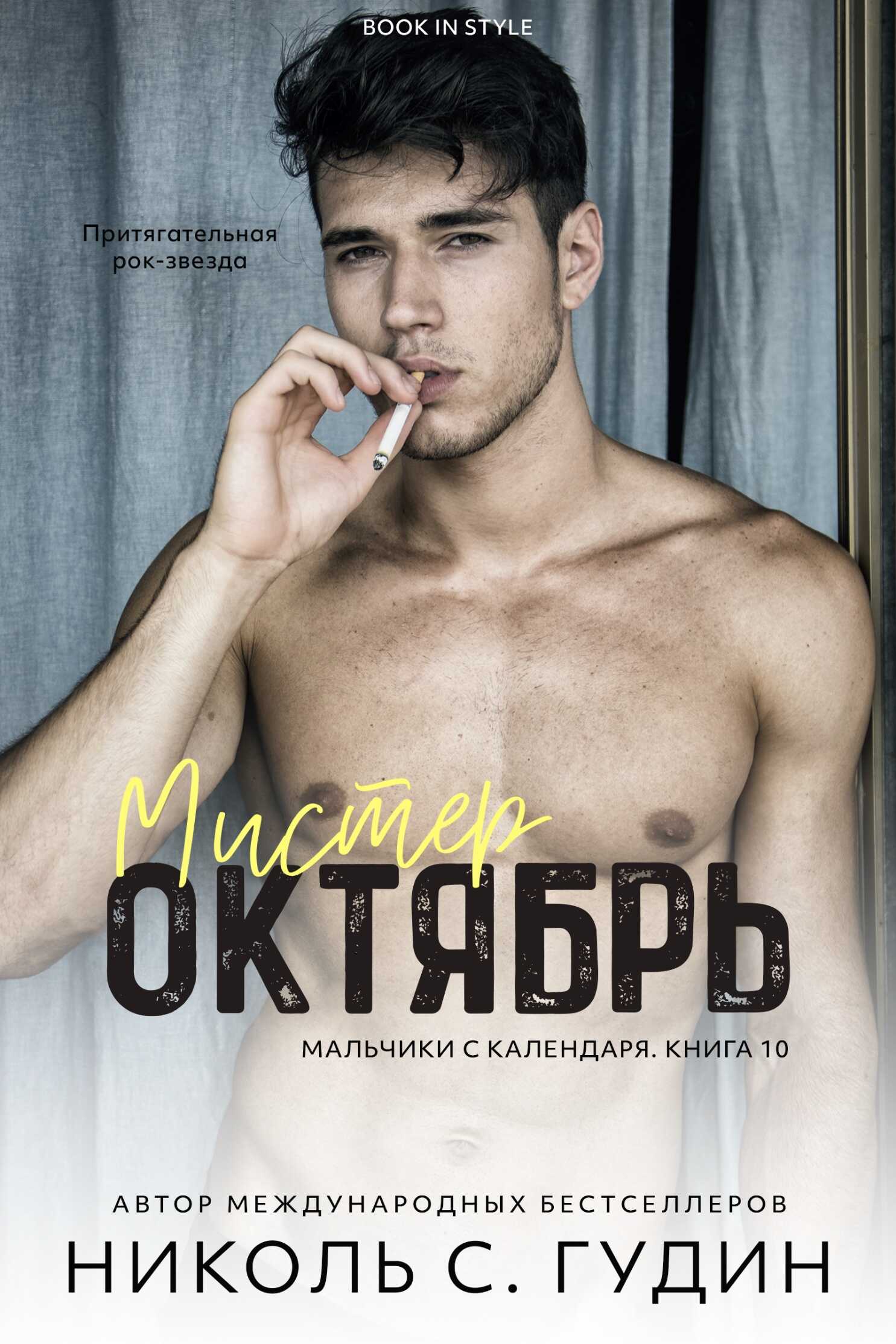 Обложка книги Мистер Октябрь