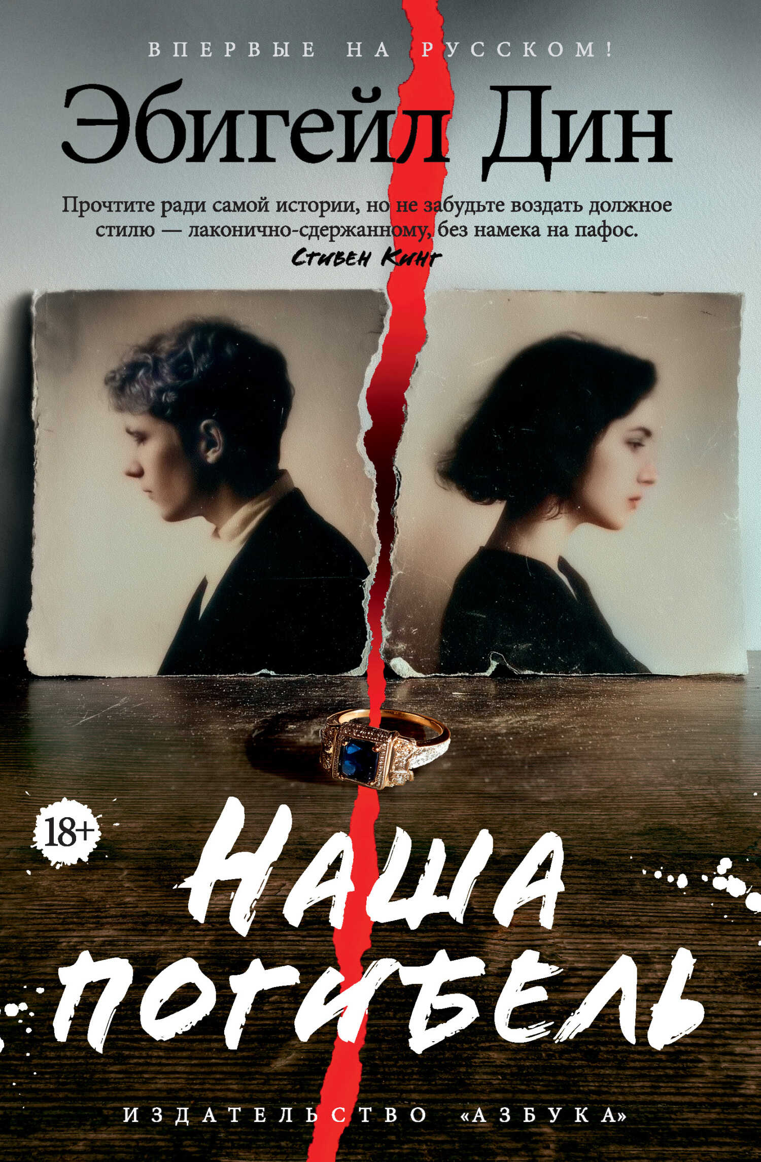 Обложка книги Наша погибель