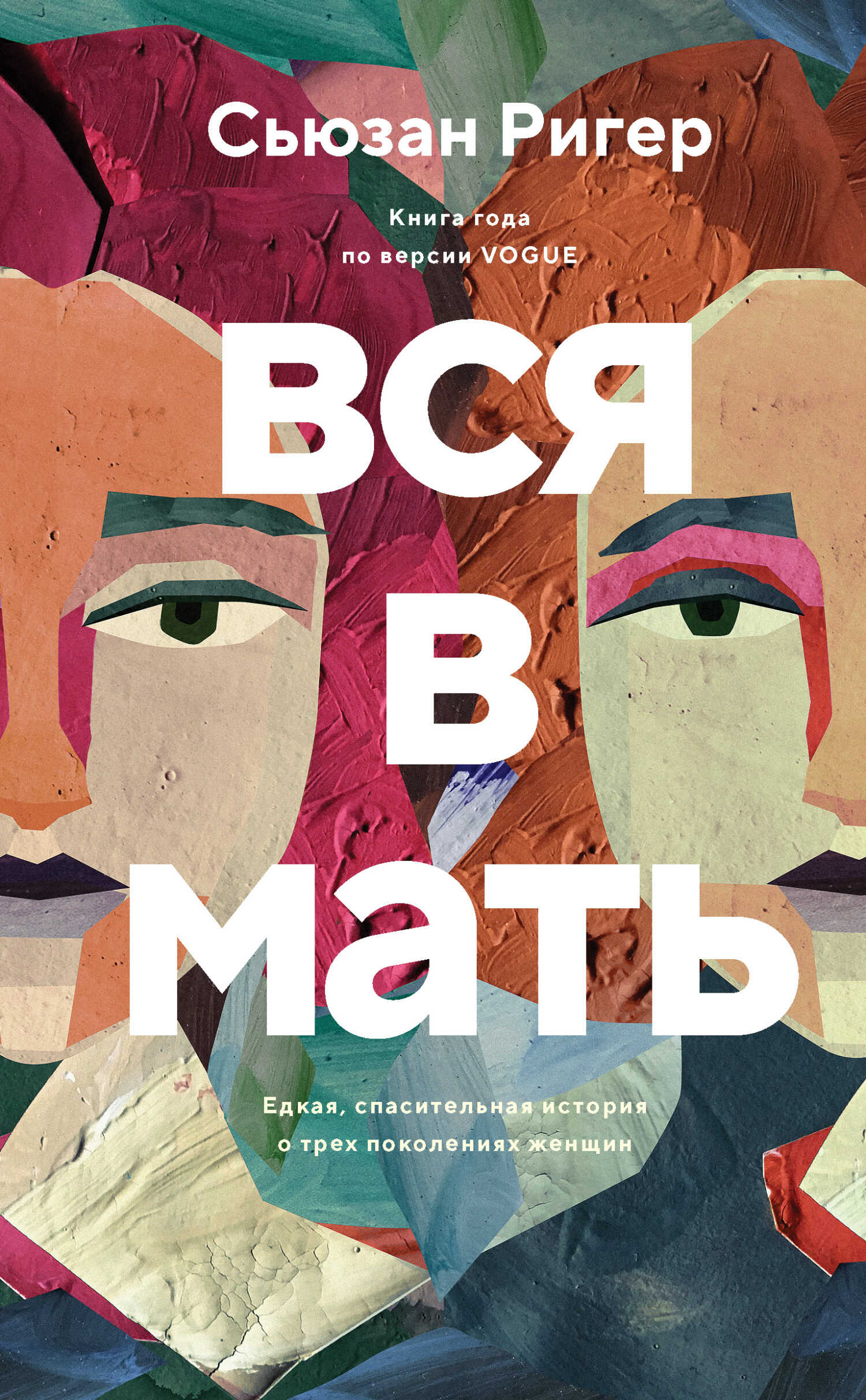 Обложка книги Вся в мать