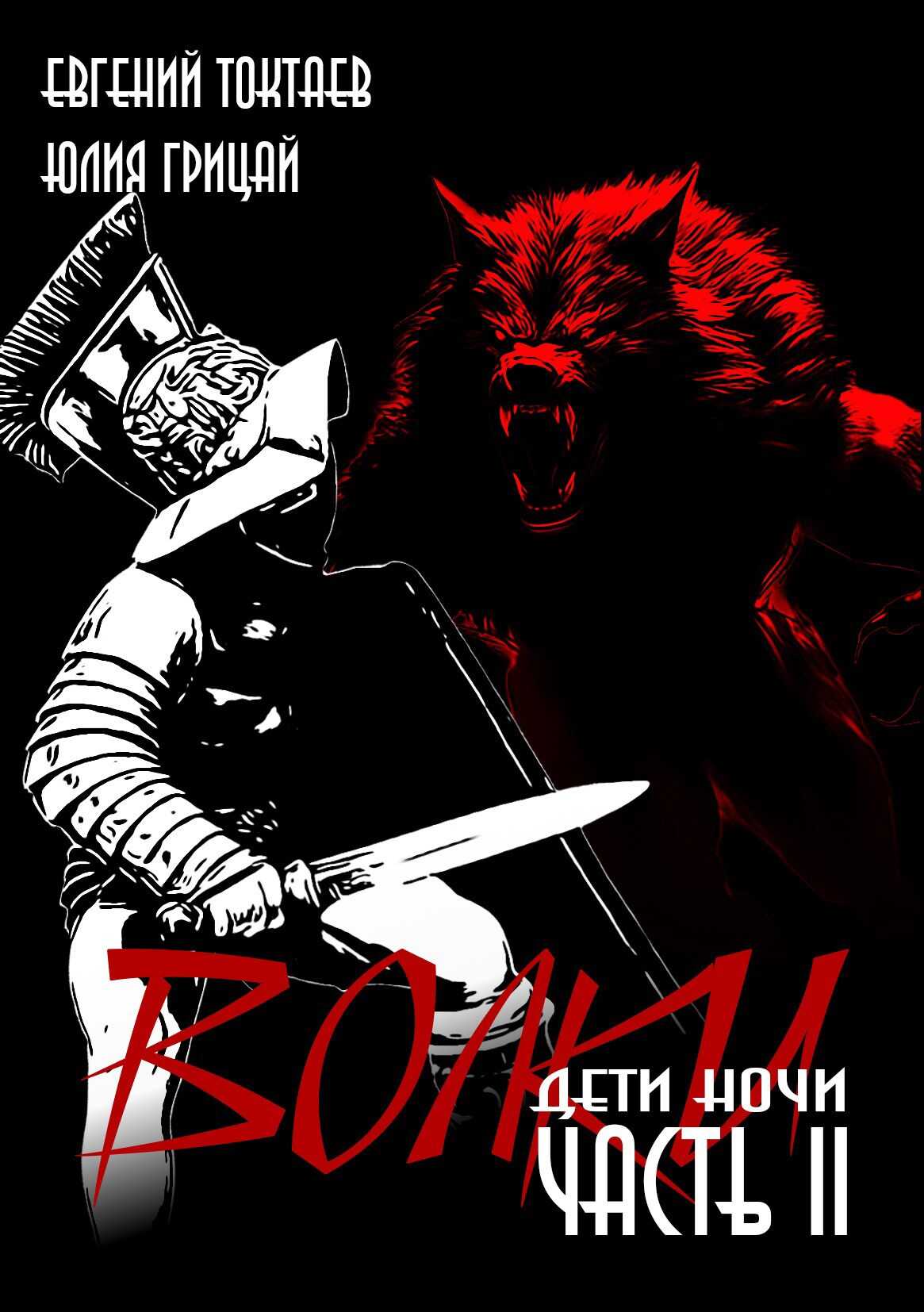 Обложка книги Дети ночи