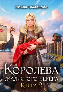 Обложка книги Возлюбленная берсерка