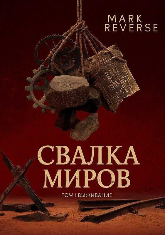 Обложка книги Выживание