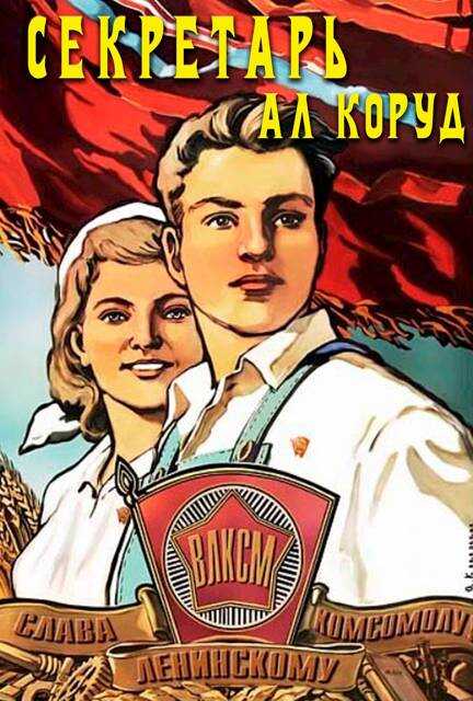 Обложка книги Секретарь