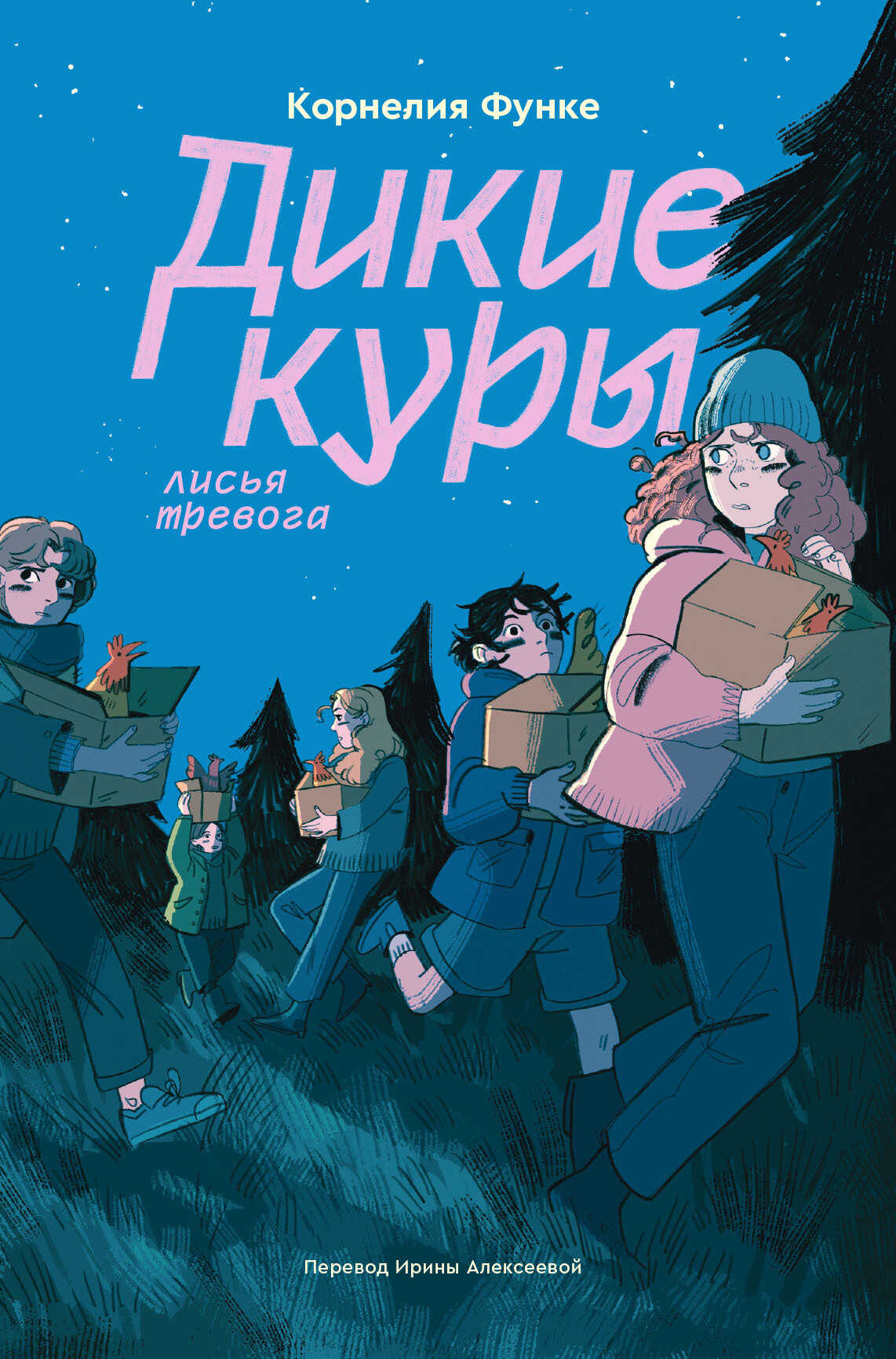 Обложка книги Лисья тревога