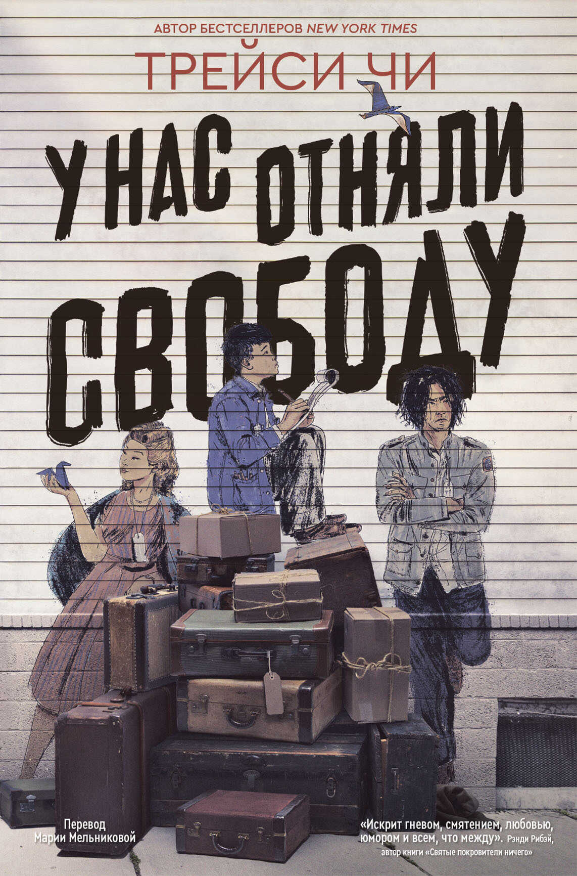 Обложка книги У нас отняли свободу