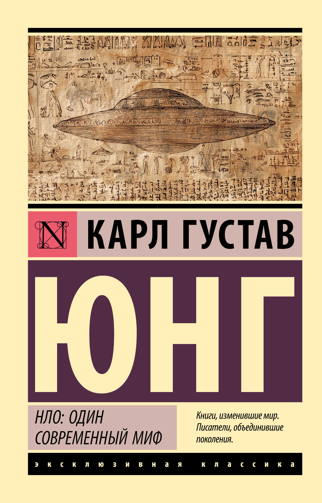 Обложка книги НЛО: один современный миф