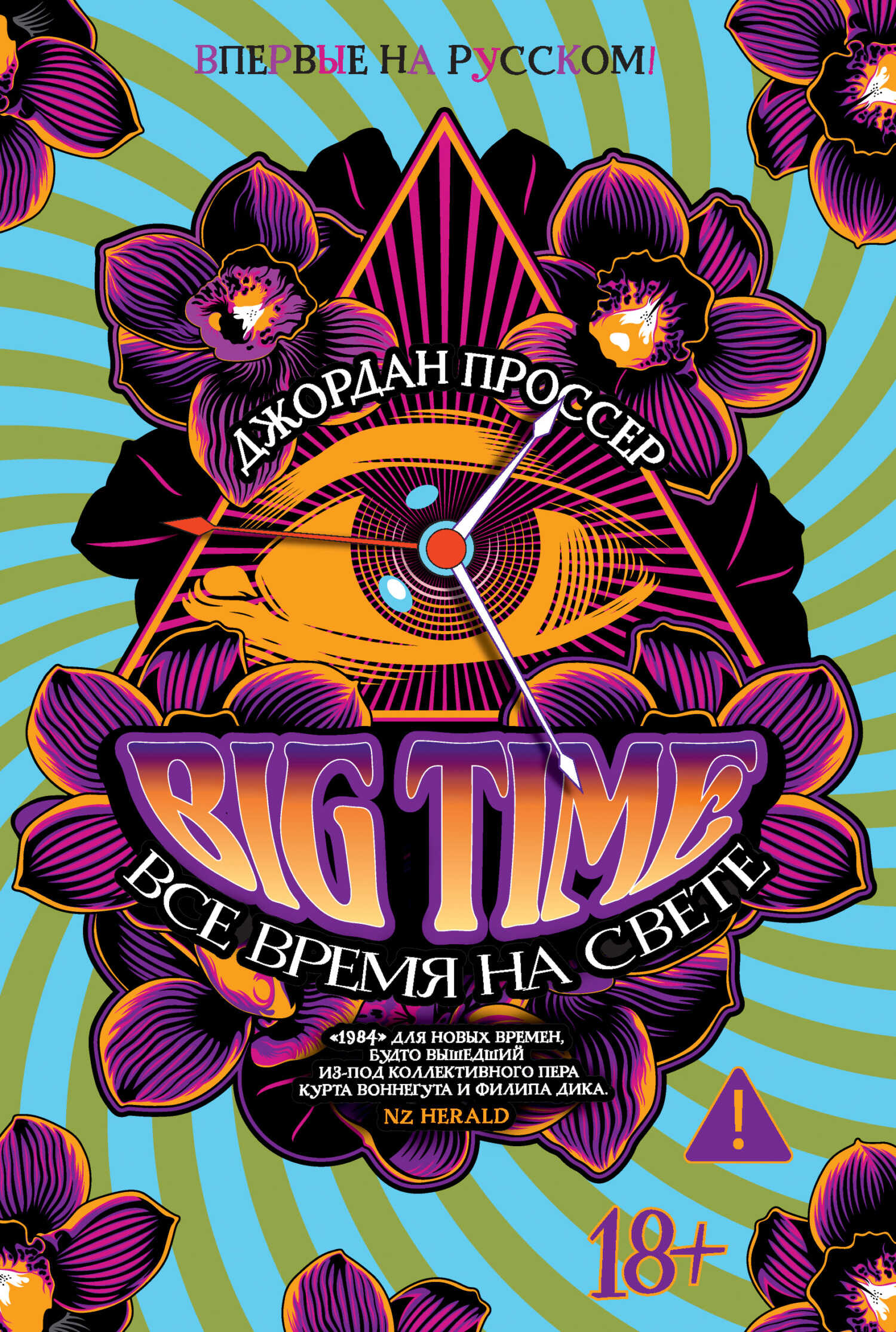 Обложка книги BIG TIME: Все время на свете