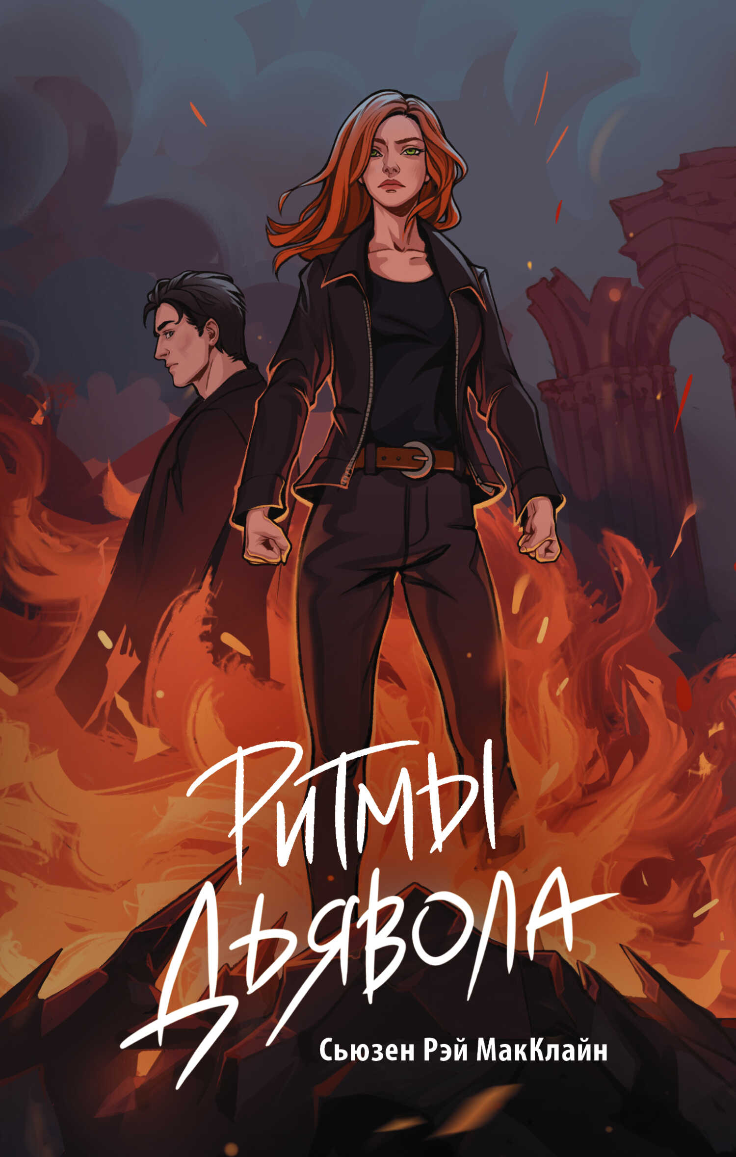 Обложка книги Ритмы дьявола