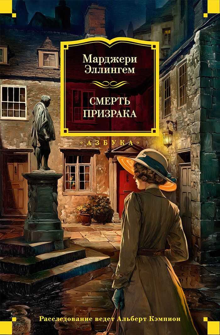 Обложка книги Смерть призрака