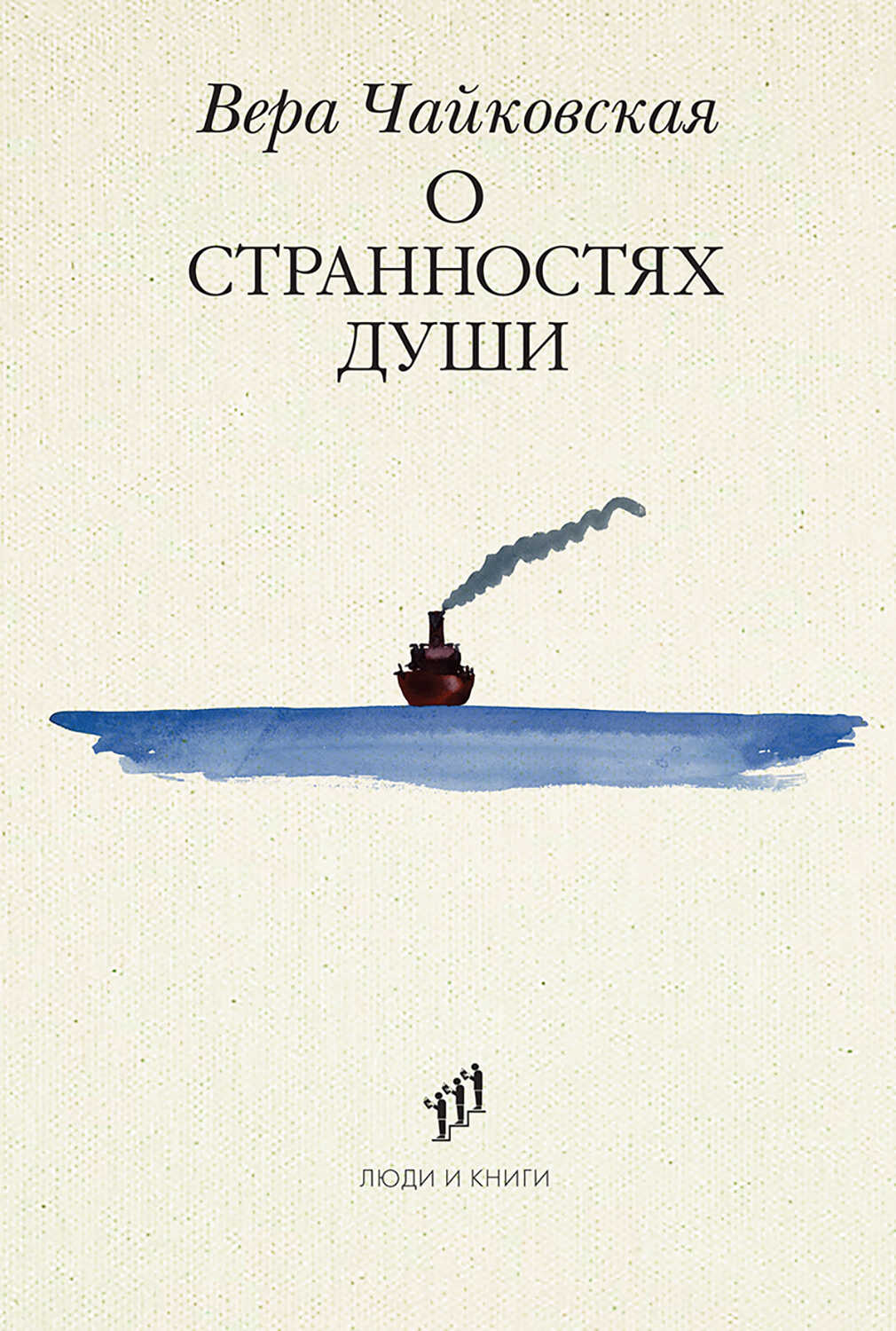 Обложка книги О странностях души