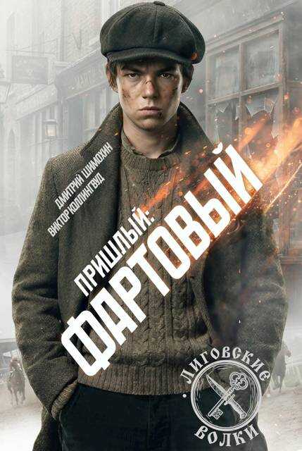 Обложка книги Фартовый