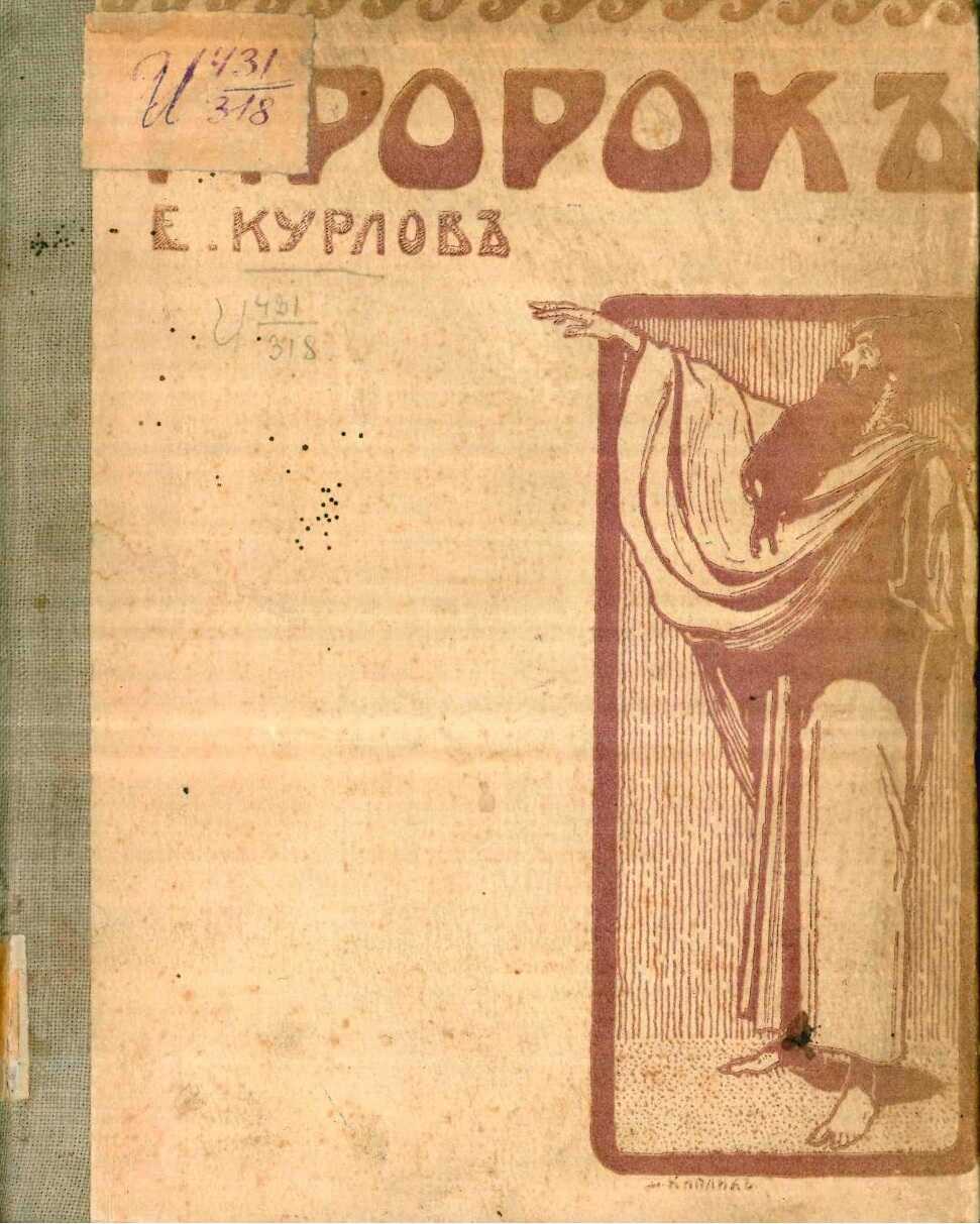 Обложка книги Пророк. Слово победное, радостное