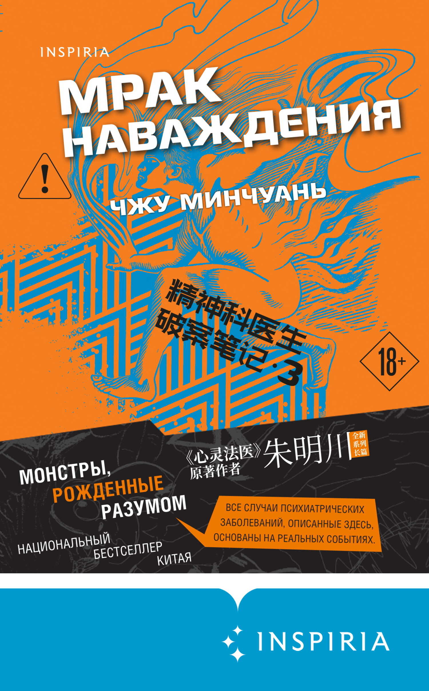 Обложка книги Мрак наваждения